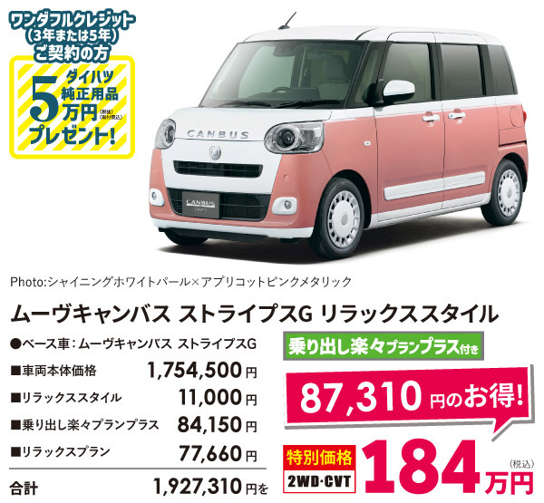 ムーヴキャンバス ストライプスG リラックススタイル 